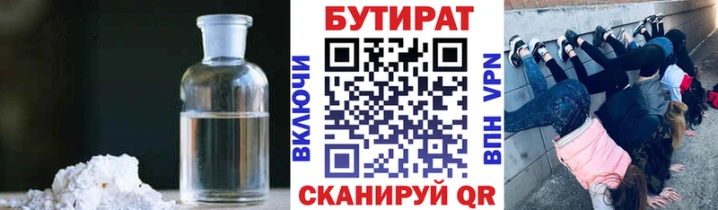 продажа наркотиков  Сердобск  Бутират бутандиол 