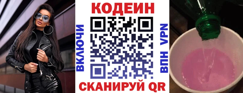 Кодеин Purple Drank  купить наркоту  дарк нет формула  Сердобск 